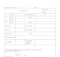 완성검사신청서(국방부용) 완성검사신청서(국방부용)